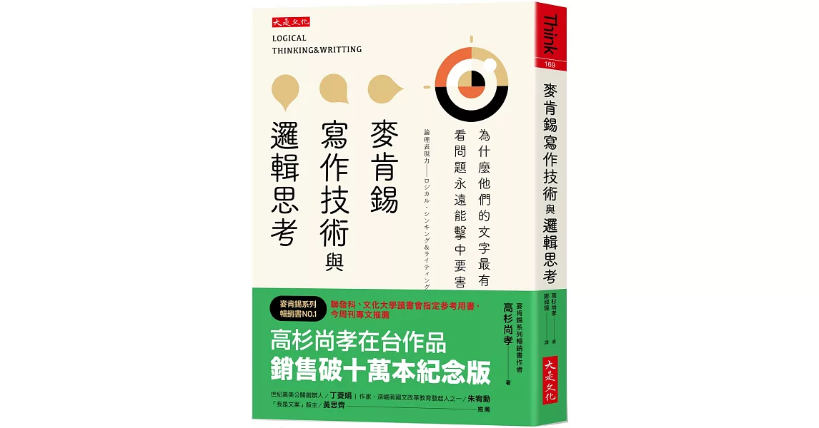 麥肯錫寫作技術與邏輯思考：為什麼他們的文字最有說服力？看問題永遠能擊中要害？ | 拾書所