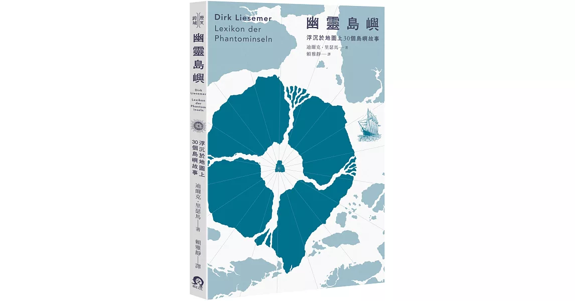 幽靈島嶼：浮沉於地圖上30個島嶼故事