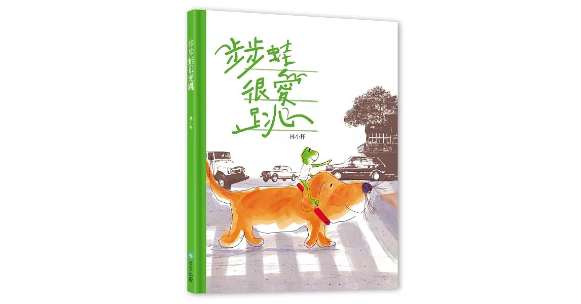 步步蛙很愛跳 | 拾書所