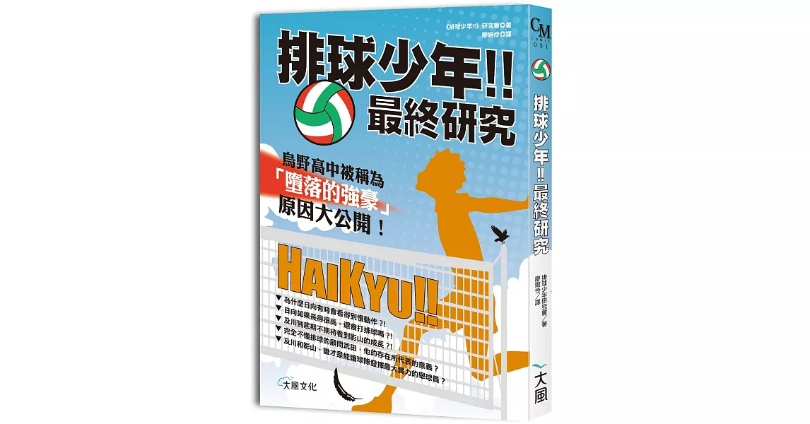 排球少年!!最終研究：烏野高中被稱為「墮落的強豪」原因大公開！ | 拾書所