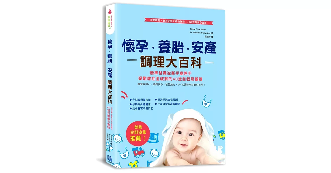 懷孕‧養胎‧安產調理大百科：美國兒科協會推薦！孕前調養Ｘ養身安胎Ｘ產後護理 40週完整備孕實錄 | 拾書所