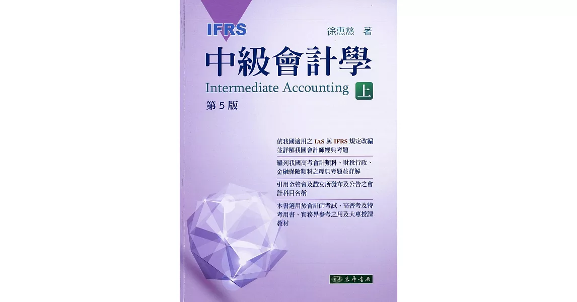 中級會計學 五版(IFRS) 上冊 | 拾書所