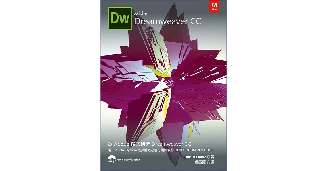 跟Adobe徹底研究Dreamweaver CC(附光碟) | 拾書所