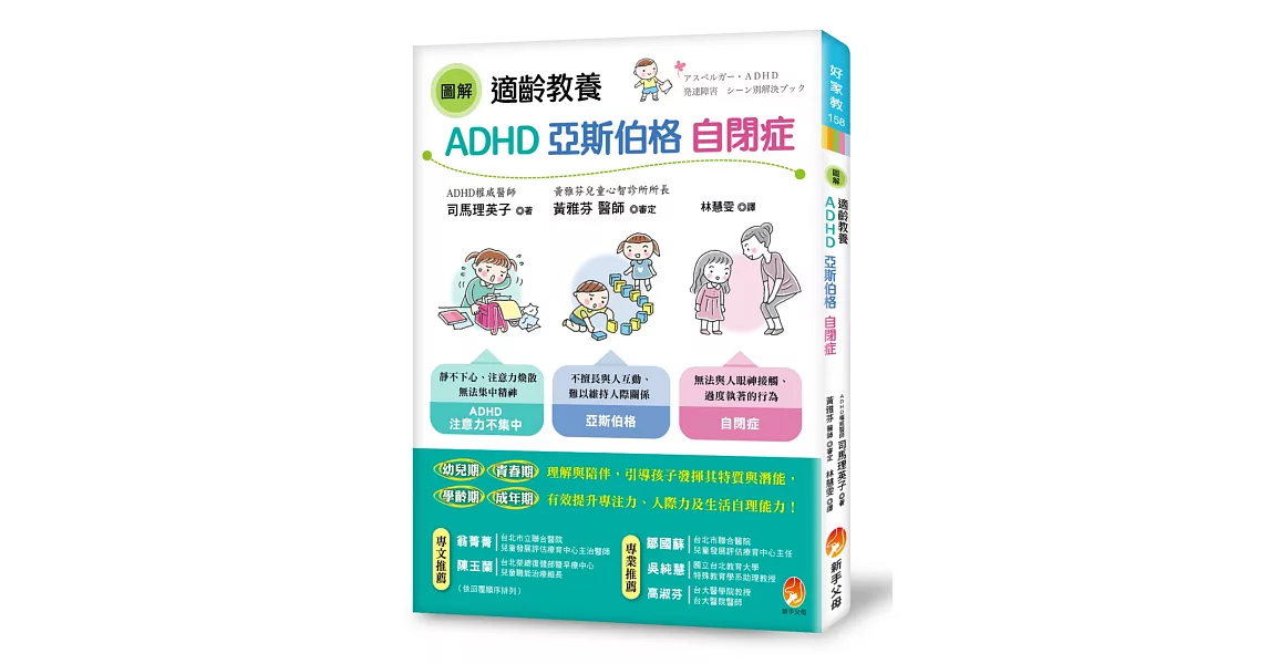 圖解 適齡教養ADHD、亞斯伯格、自閉症 | 拾書所