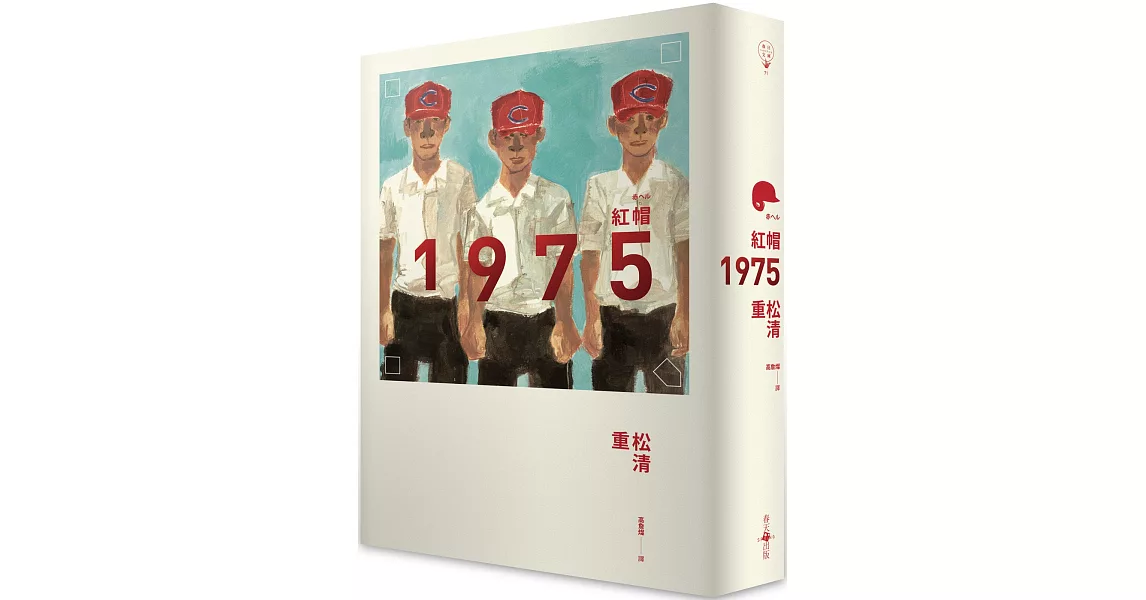 紅帽1975 | 拾書所