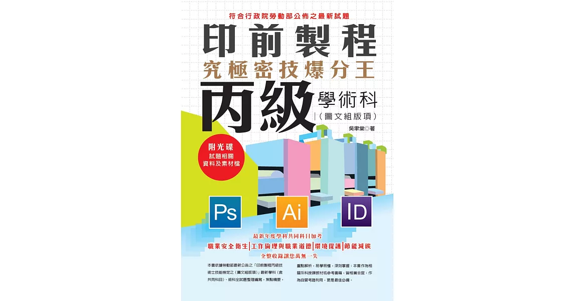 印前製程丙級學術科（圖文組版項）究極密技爆分王 | 拾書所