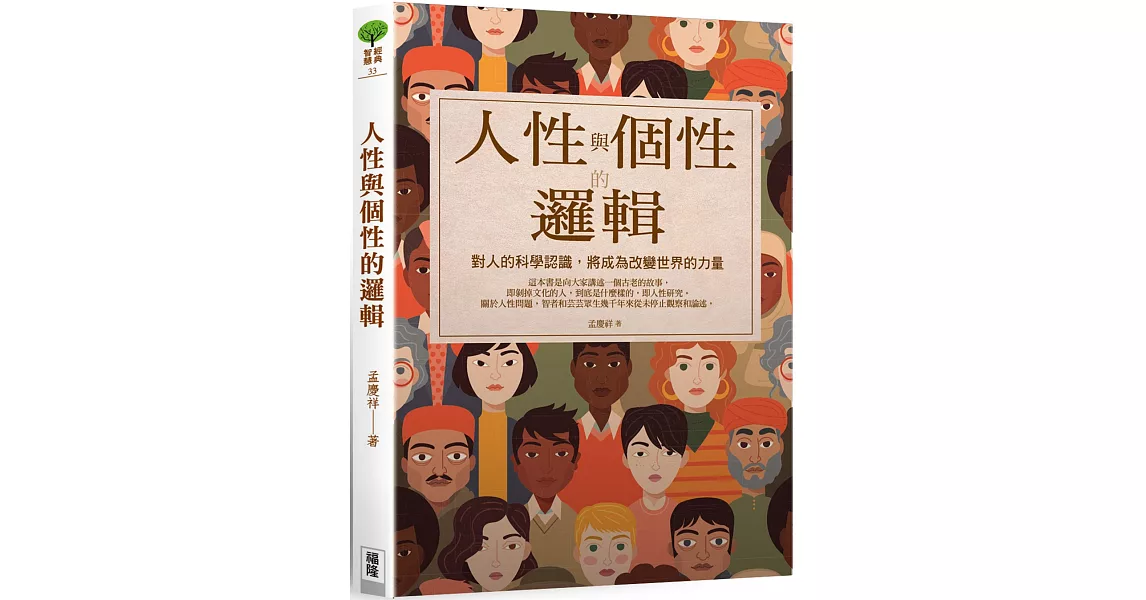 人性與個性的邏輯 | 拾書所