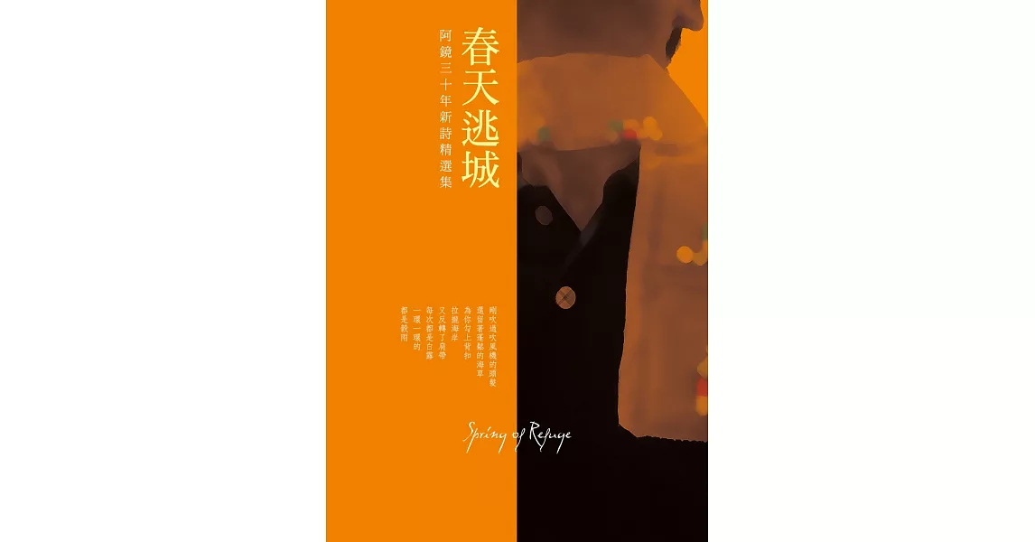 春天逃城 | 拾書所