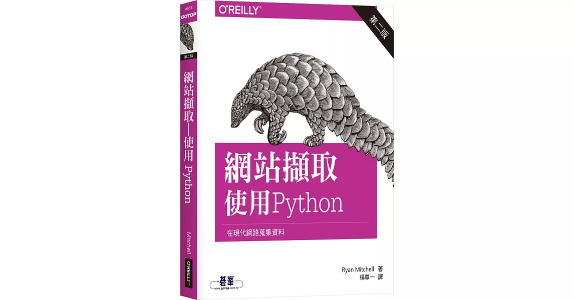 網站擷取：使用Python（二版） | 拾書所