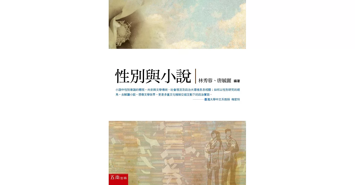 性別與小說 | 拾書所