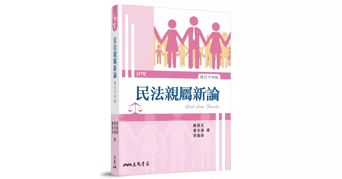 民法親屬新論（修訂十四版） | 拾書所