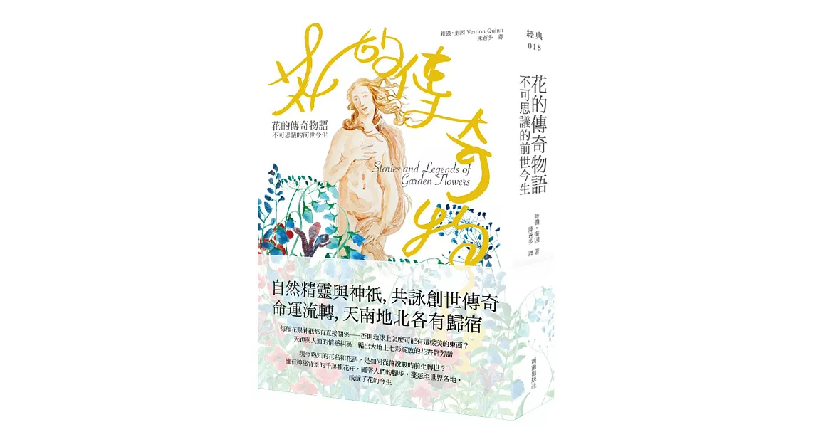 花的傳奇物語：不可思議的前世今生 | 拾書所