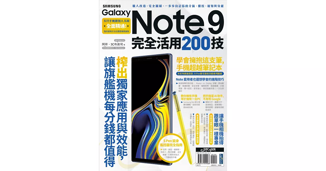 Samsung Galaxy Note 9 完全活用200技 | 拾書所