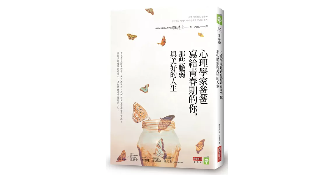 心理學家爸爸寫給青春期的你，那些脆弱與美好的人生 | 拾書所