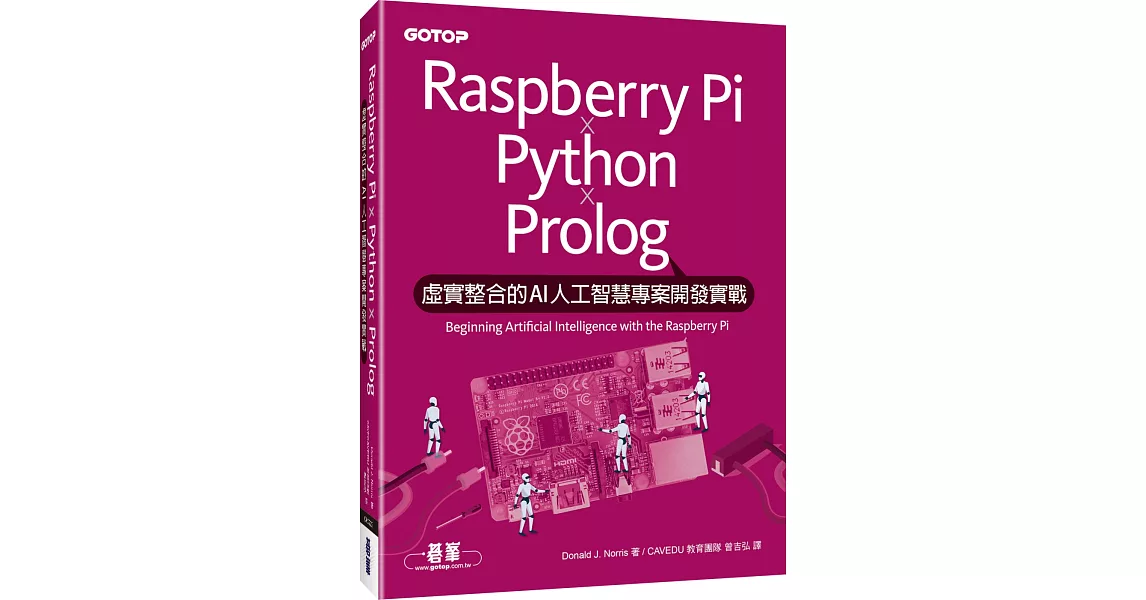 Raspberry Pi x Python x Prolog：虛實整合的AI人工智慧專案開發實戰 | 拾書所