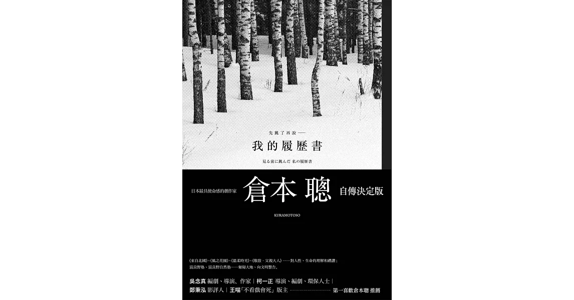 先跳了再說：我的履歷書