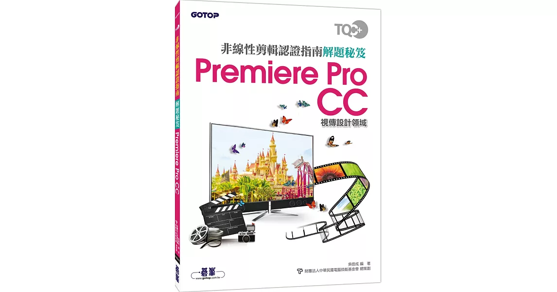 TQC+ 非線性剪輯認證指南解題秘笈-Premiere Pro CC | 拾書所