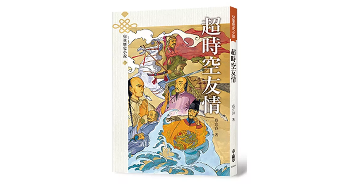 超時空友情（三版） | 拾書所