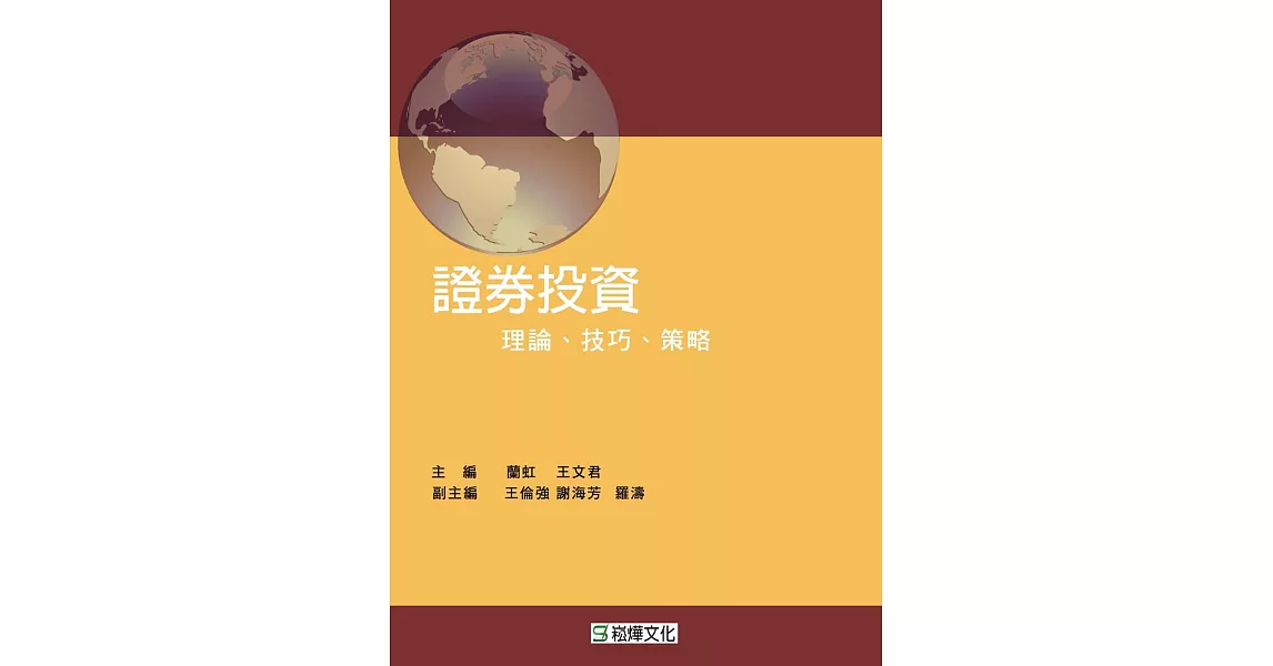 證券投資：理論、技巧、策略 | 拾書所