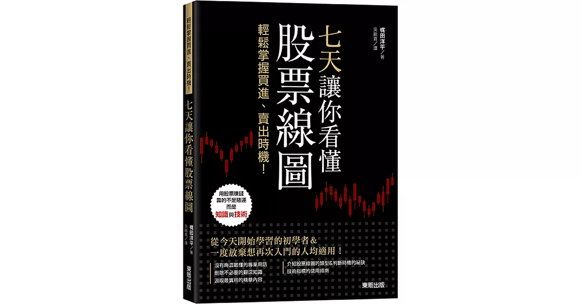 七天讓你看懂股票線圖：輕鬆掌握買進、賣出時機！ | 拾書所