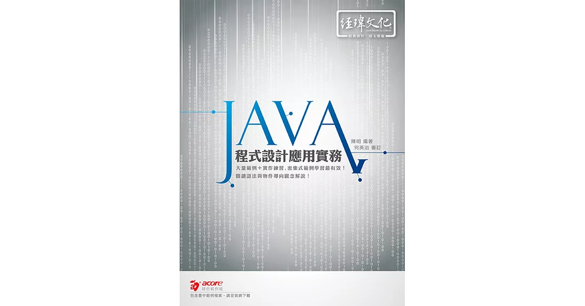 Java 程式設計應用實務 | 拾書所