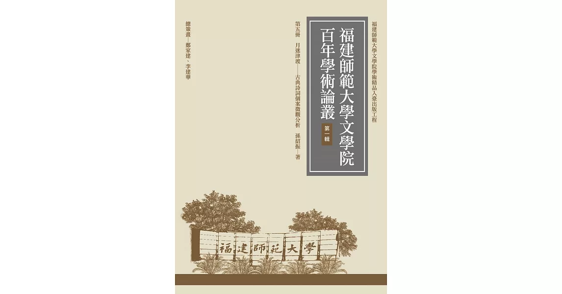 月迷津渡：古典詩詞個案微觀分析（再版） | 拾書所