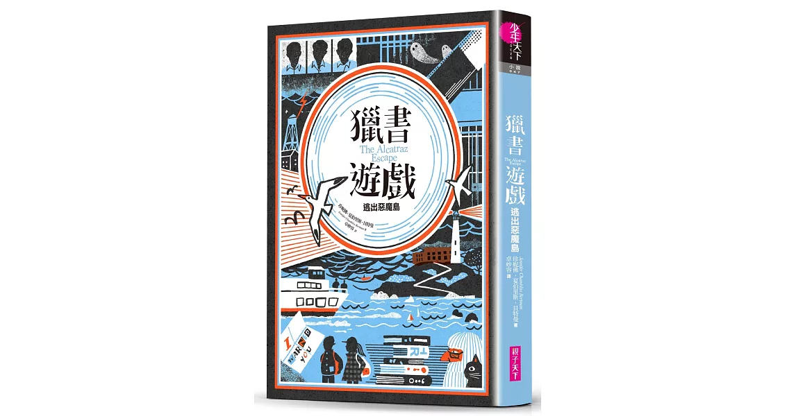 獵書遊戲：逃出惡魔島 | 拾書所