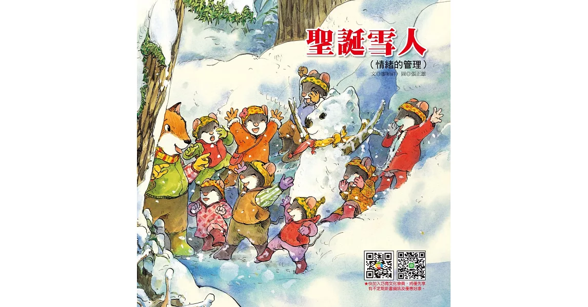 聖誕雪人 | 拾書所