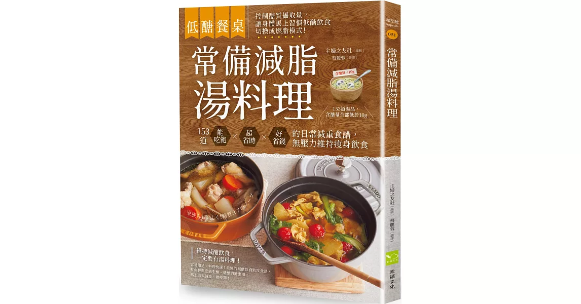 低醣餐桌 常備減脂湯料理：153道能吃飽、超省時、好省錢的日常減重食譜，無壓力維持瘦身飲食 | 拾書所