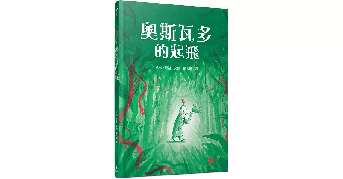 奧斯瓦多的起飛（L’envol d’osvaldo） | 拾書所