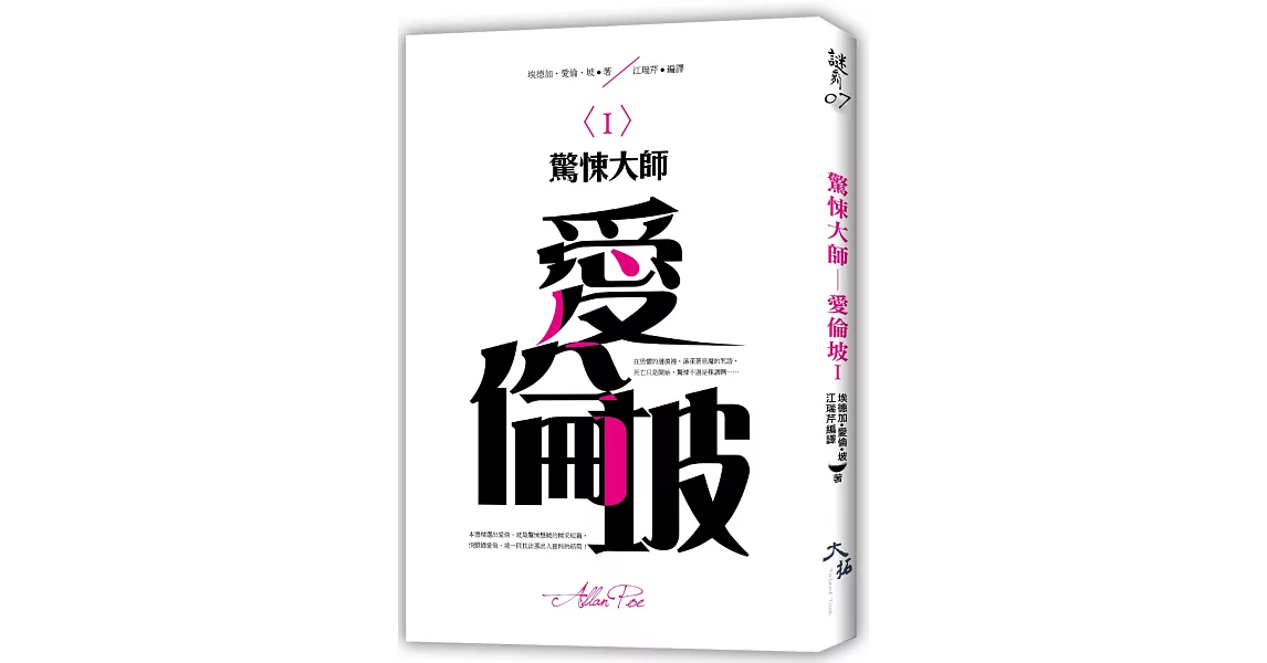 驚悚大師：愛倫坡（I ） | 拾書所