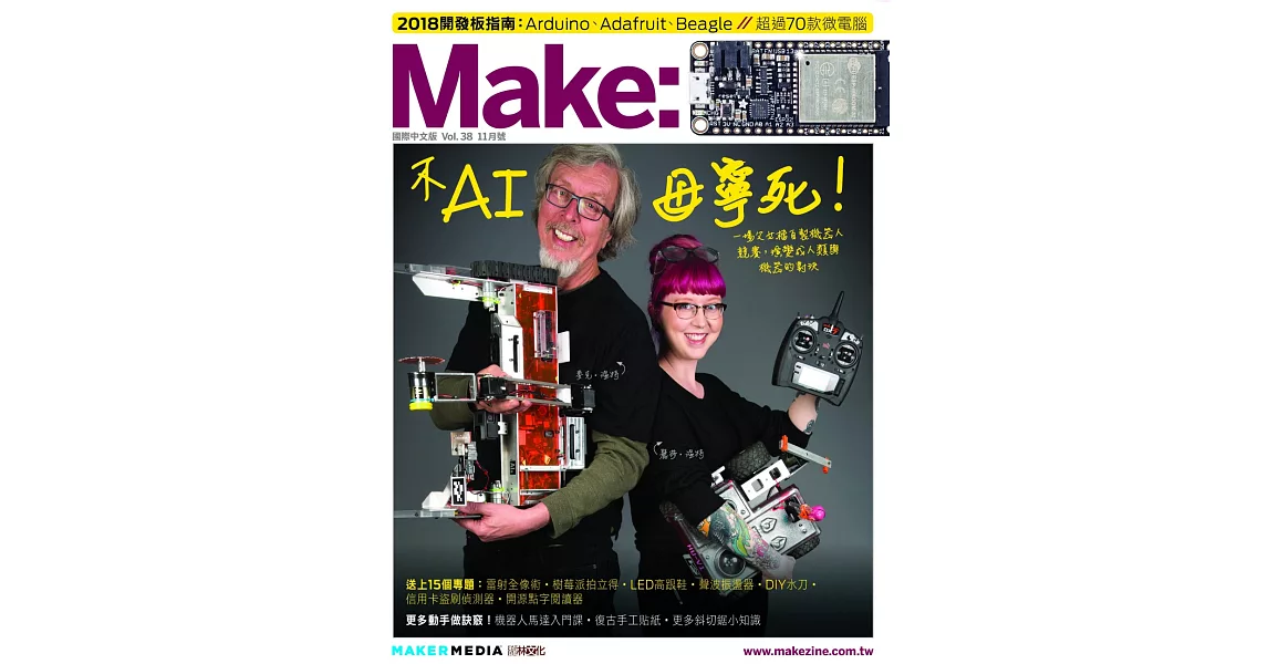 Make：國際中文版38 | 拾書所
