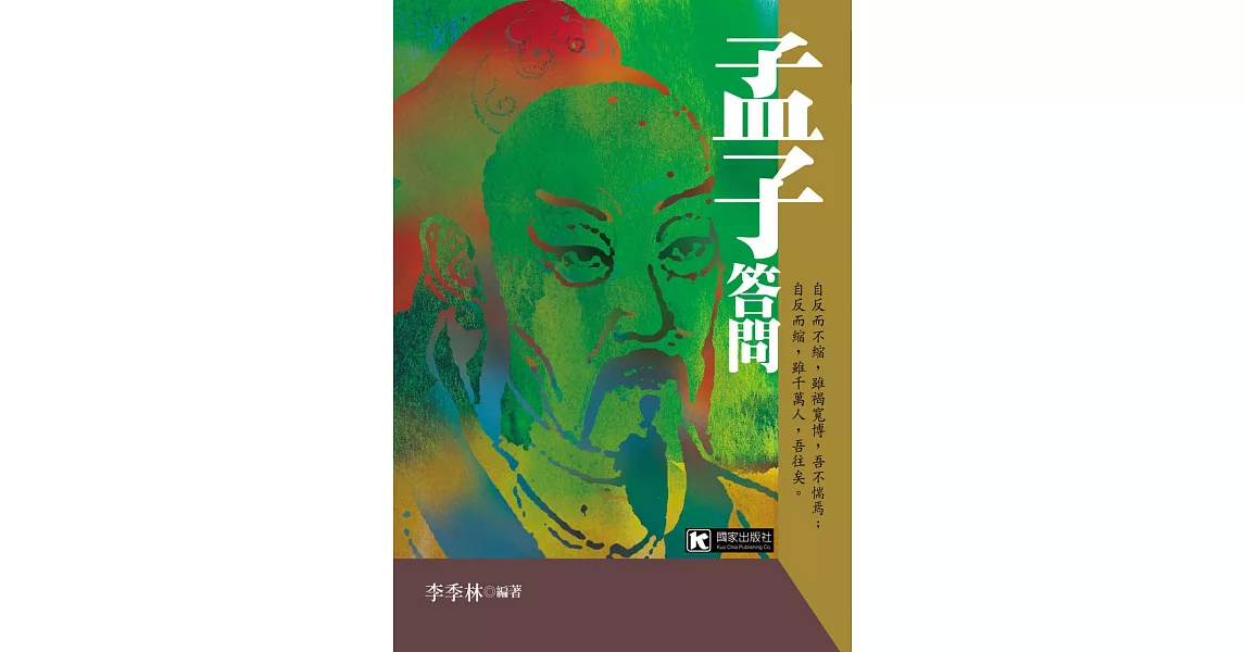 孟子答問 | 拾書所