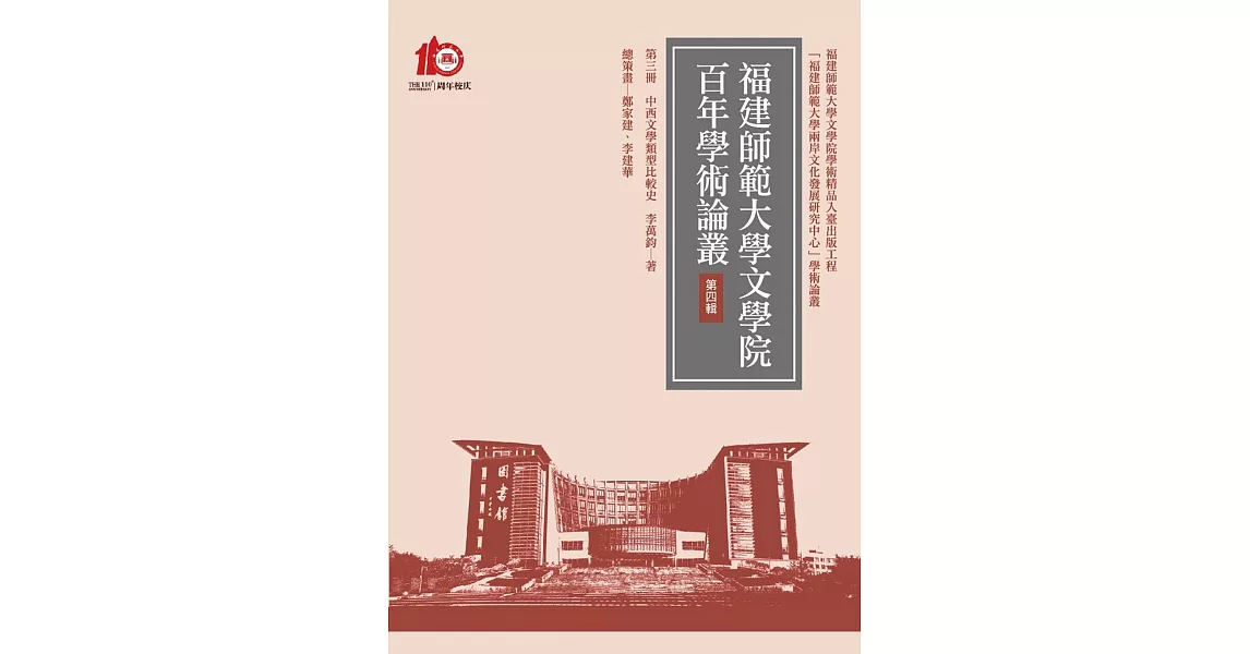 中西文學類型比較史（再版） | 拾書所