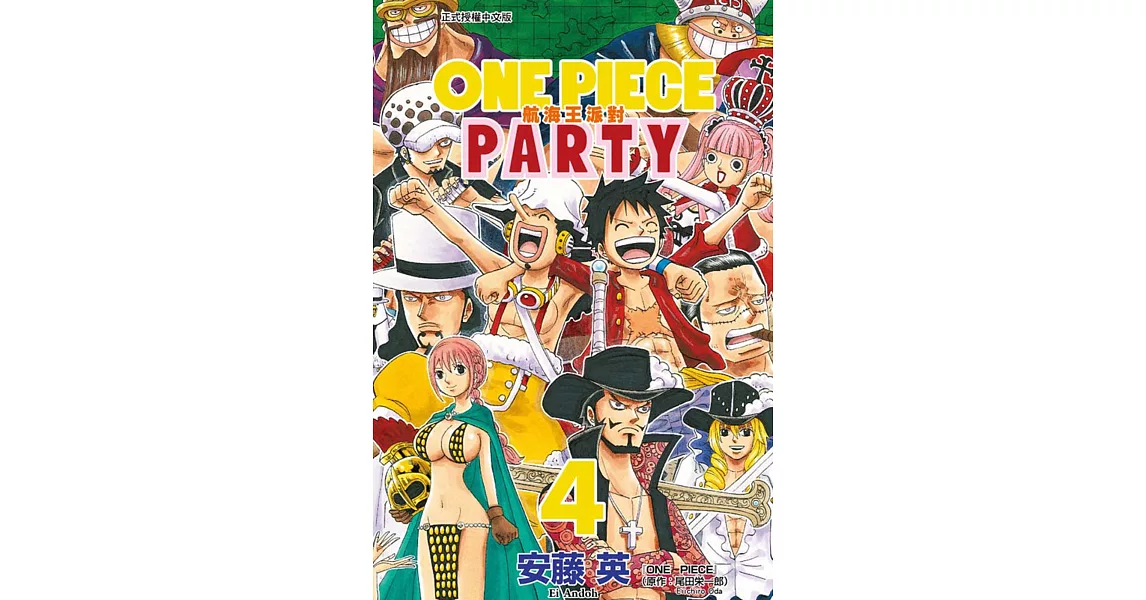 ONE PIECE PARTY航海王派對 4 | 拾書所