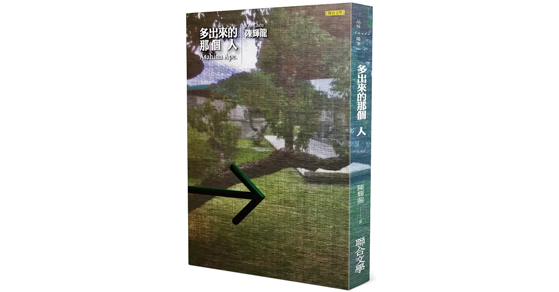 多出來的那個人(限定藏書票版)