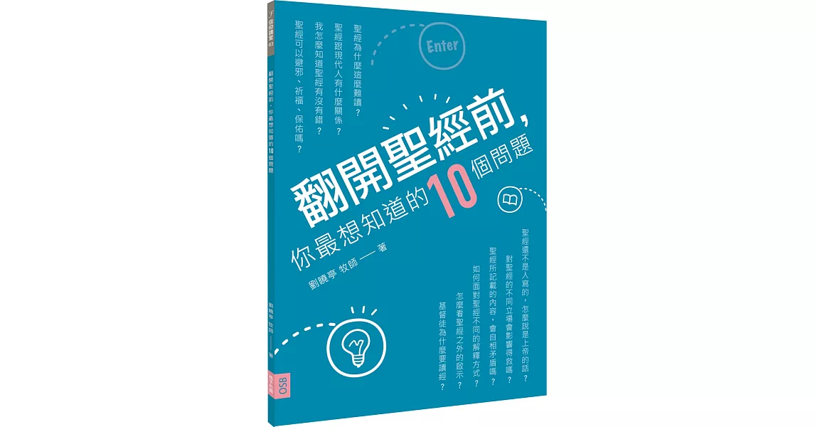 翻開聖經前，你最想知道的10個問題 | 拾書所