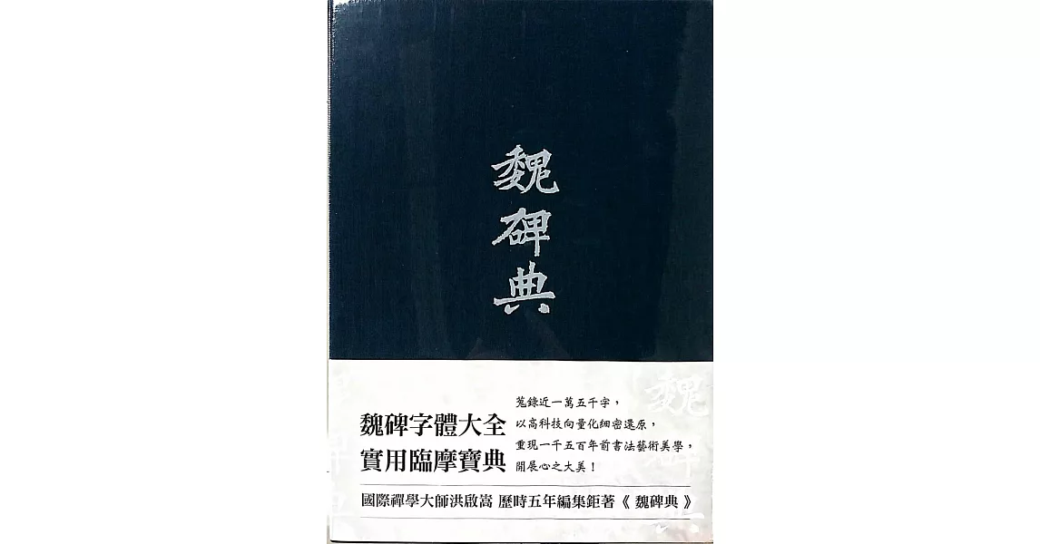 魏碑典 | 拾書所