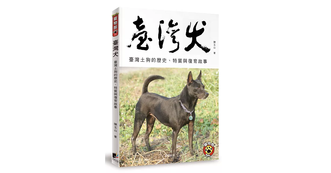 臺灣犬 | 拾書所