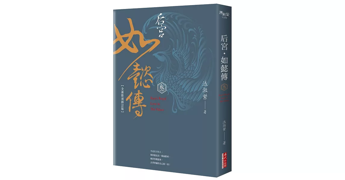 后宮‧如懿傳（三）【全新影視修訂版】 | 拾書所