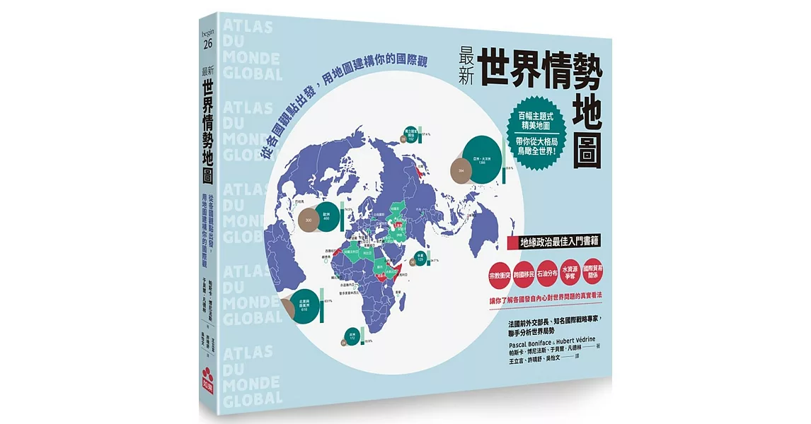 最新世界情勢地圖：從各國觀點出發，用地圖建構你的國際觀 | 拾書所
