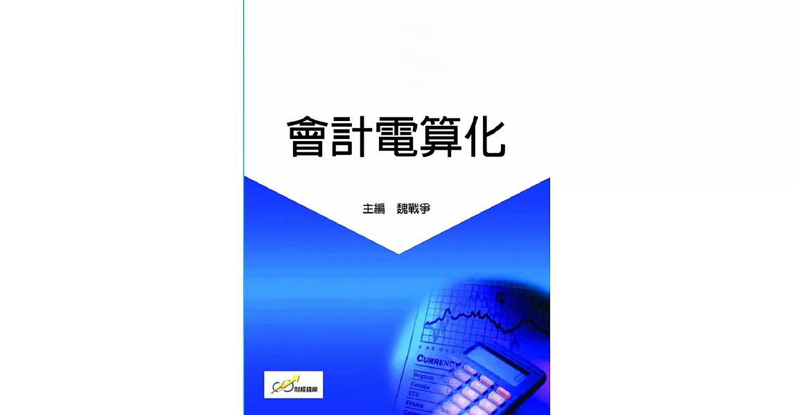 會計電算化 | 拾書所