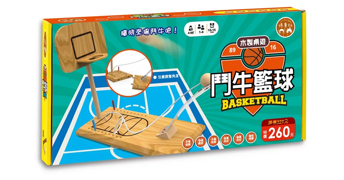 木製桌遊：鬥牛藍球（內附籃板1個+籃框1個+籃球場1個+記分棒6支+繫繩木球1個+投球座1個） | 拾書所