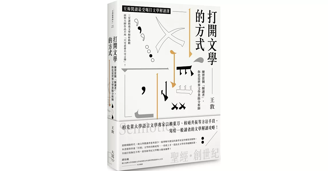 打開文學的方式 練習當個「細讀者」，你也是世界文學業餘分析師 | 拾書所