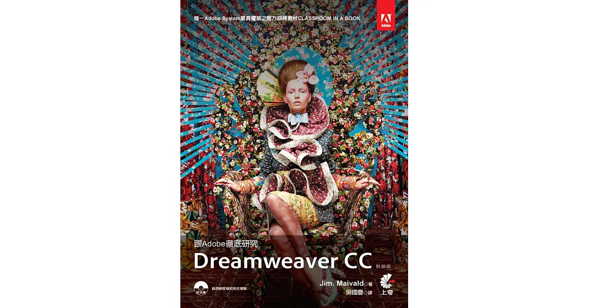 跟Adobe徹底研究Dreamweaver CC(附光碟)（熱銷版） | 拾書所