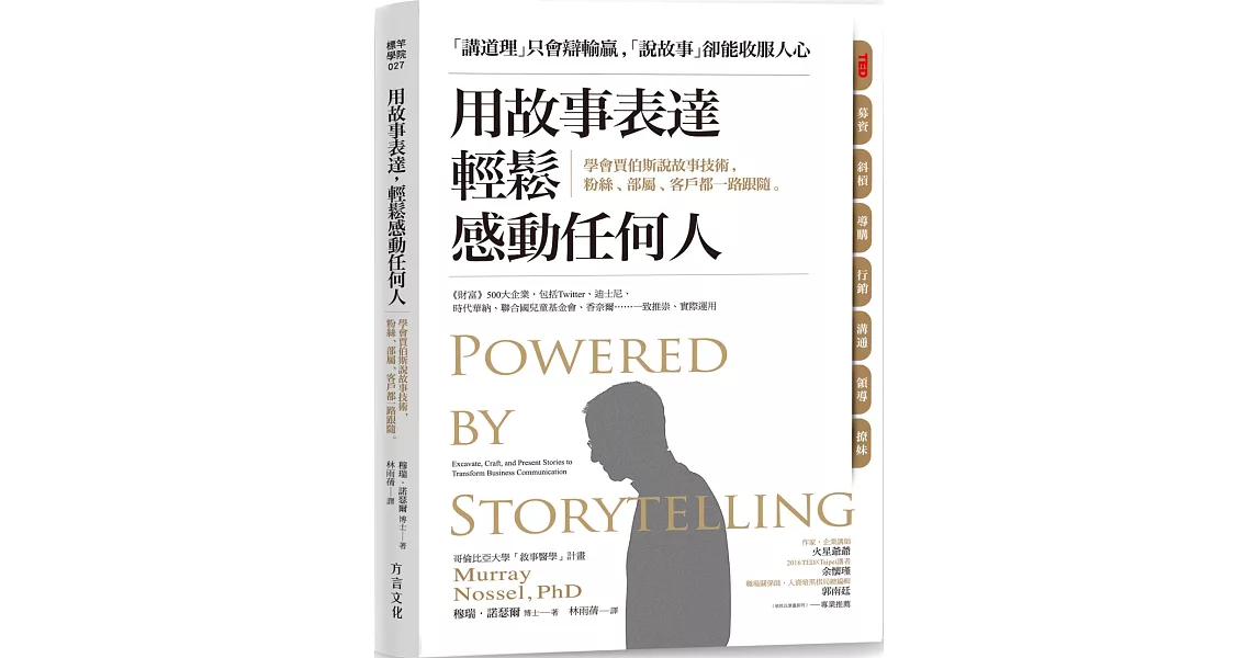 用故事表達，輕鬆感動任何人：學會賈伯斯說故事技術，粉絲、部屬、客戶都一路跟隨 | 拾書所