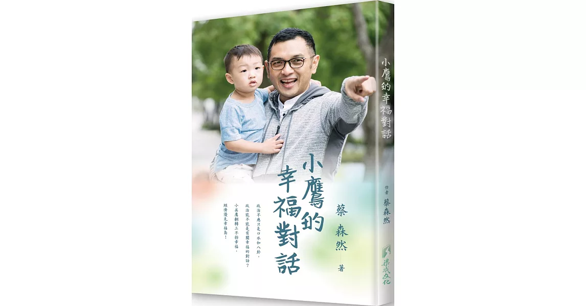 小鷹的幸福對話 | 拾書所