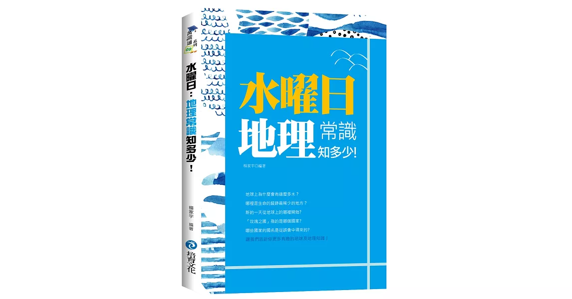 水曜日：地理常識知多少！ | 拾書所