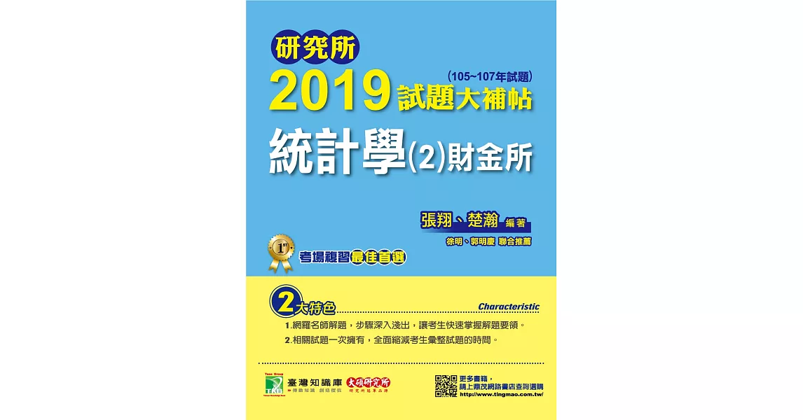 研究所2019試題大補帖【統計學(2)財金所】（105~107年試題） | 拾書所