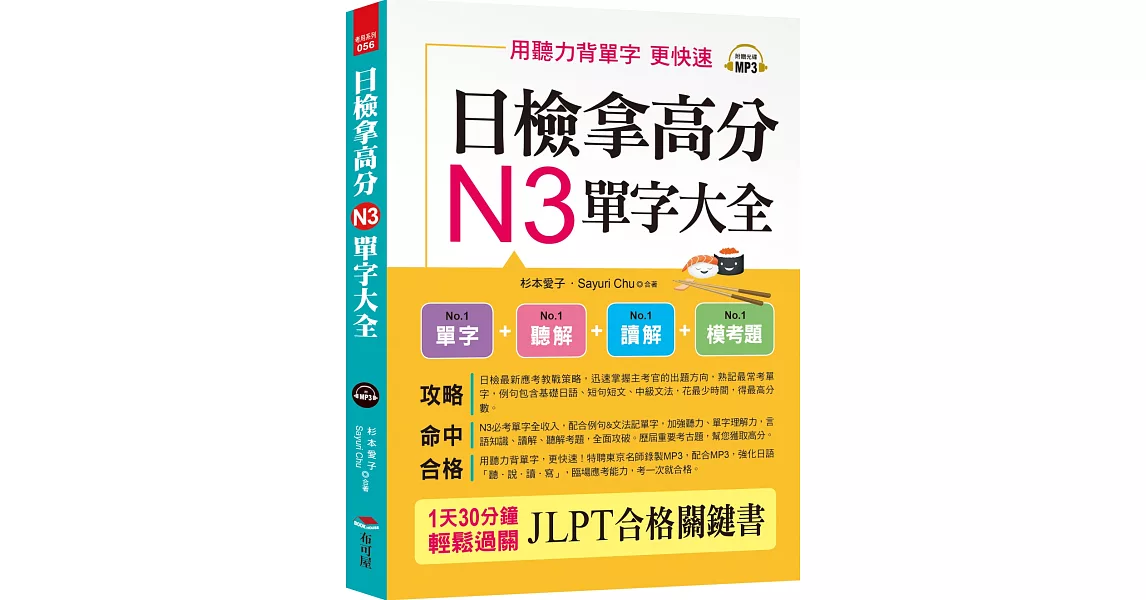 日檢拿高分，N3單字大全：只要3週， N3就合格（附MP3） | 拾書所